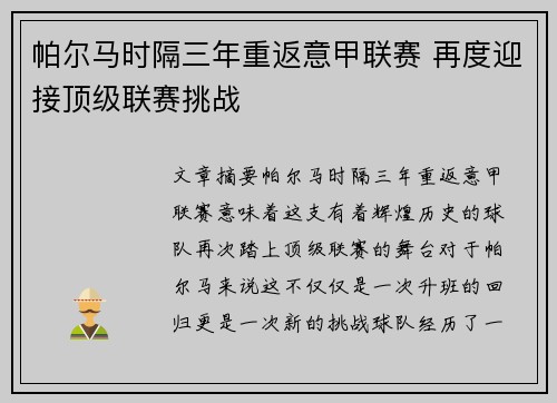 帕尔马时隔三年重返意甲联赛 再度迎接顶级联赛挑战
