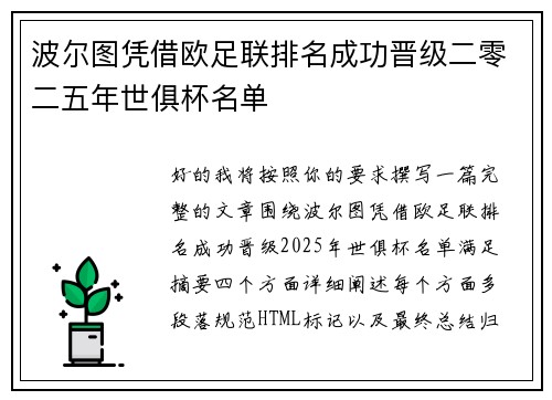 波尔图凭借欧足联排名成功晋级二零二五年世俱杯名单