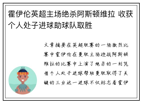 霍伊伦英超主场绝杀阿斯顿维拉 收获个人处子进球助球队取胜 霍伊伦英超主场绝杀阿斯顿维拉 收获个人处子进球助球队取胜