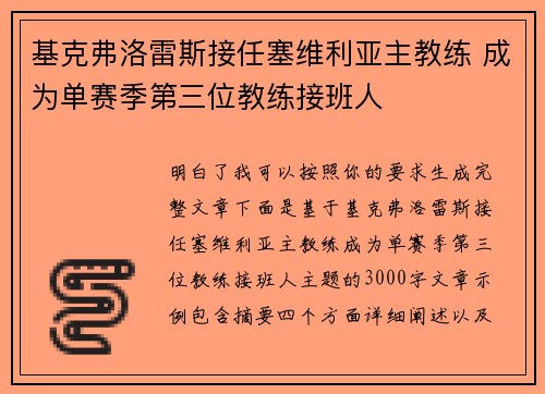 基克弗洛雷斯接任塞维利亚主教练 成为单赛季第三位教练接班人